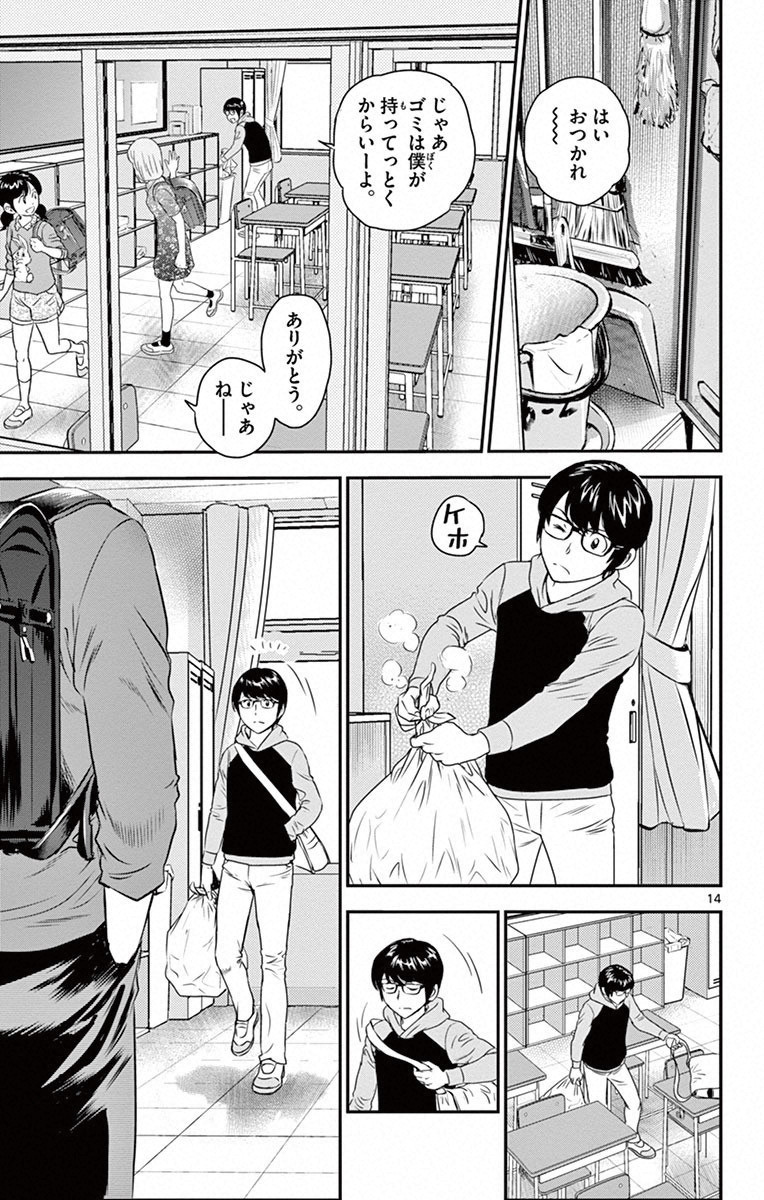 Major 2nd Chapter 8 13ページ
