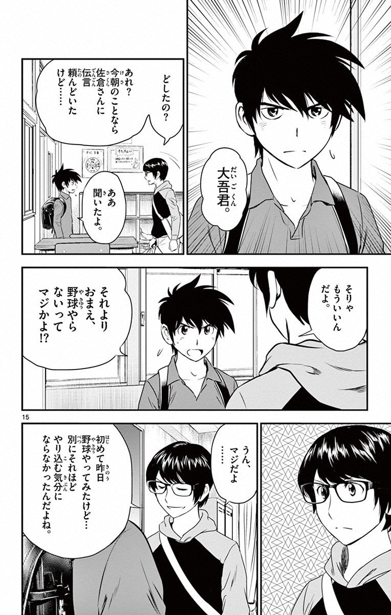 Major 2nd Chapter 8 14ページ