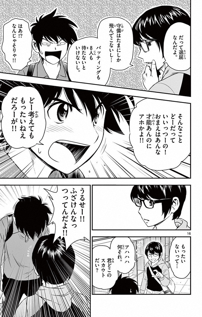 Major 2nd Chapter 8 15ページ
