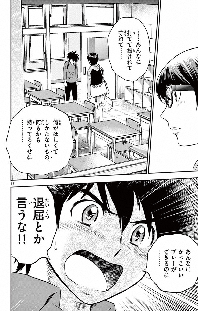 Major 2nd Chapter 8 16ページ