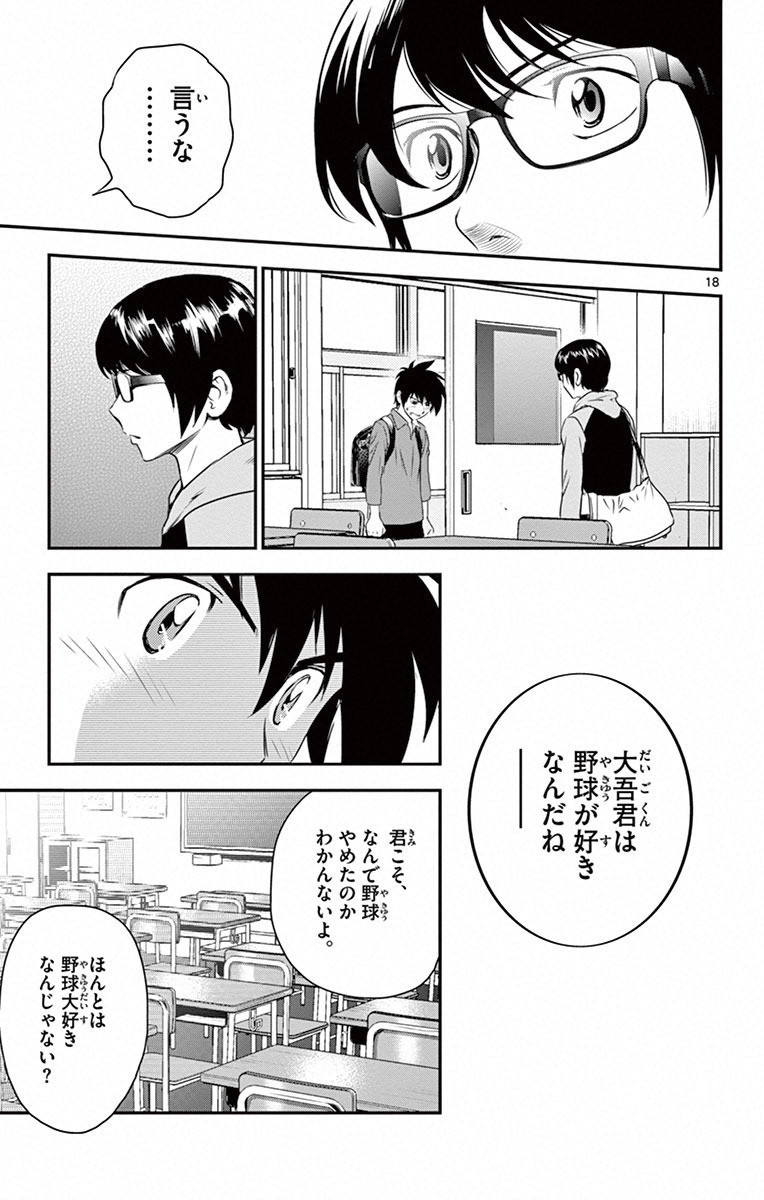 Major 2nd Chapter 8 17ページ