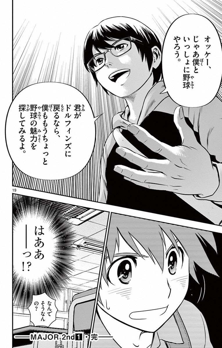 Major 2nd Chapter 8 18ページ