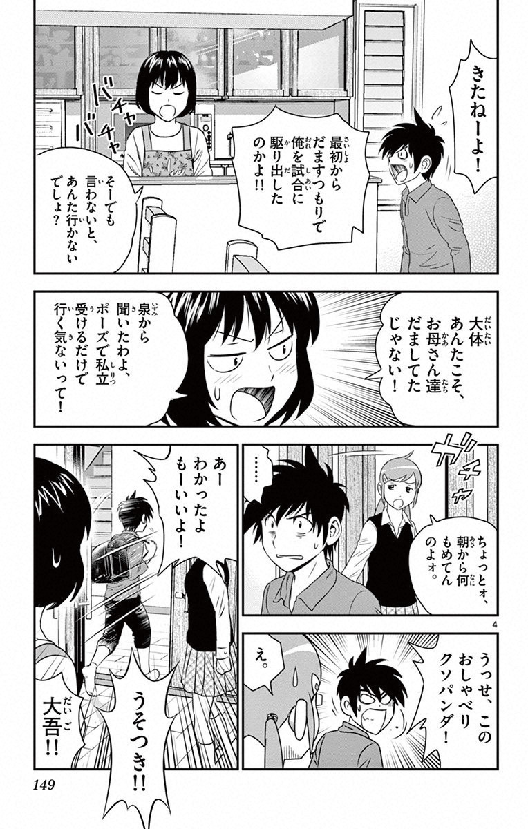 Major 2nd Chapter 8 3ページ