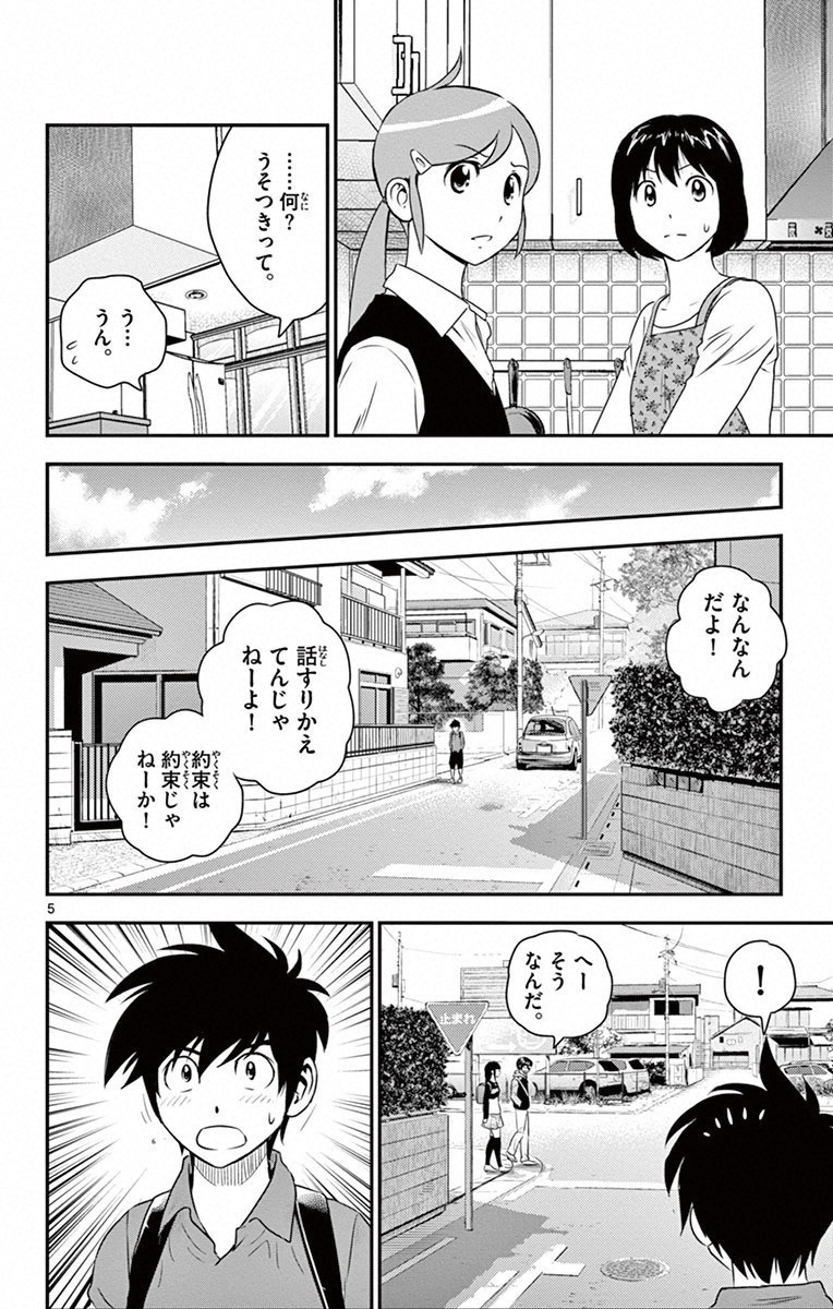 Major 2nd Chapter 8 4ページ