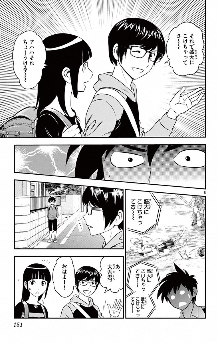 Major 2nd Chapter 8 5ページ