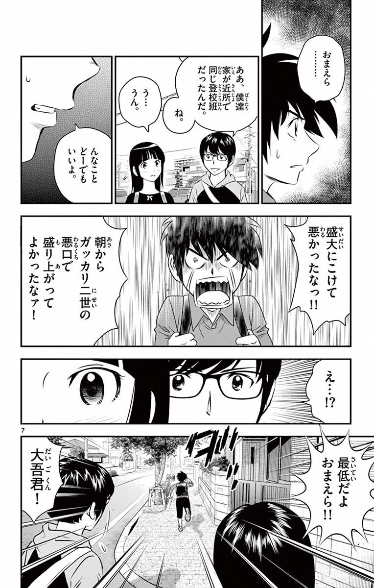 Major 2nd Chapter 8 6ページ
