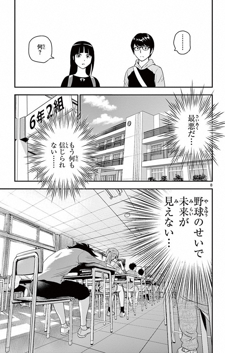Major 2nd Chapter 8 7ページ