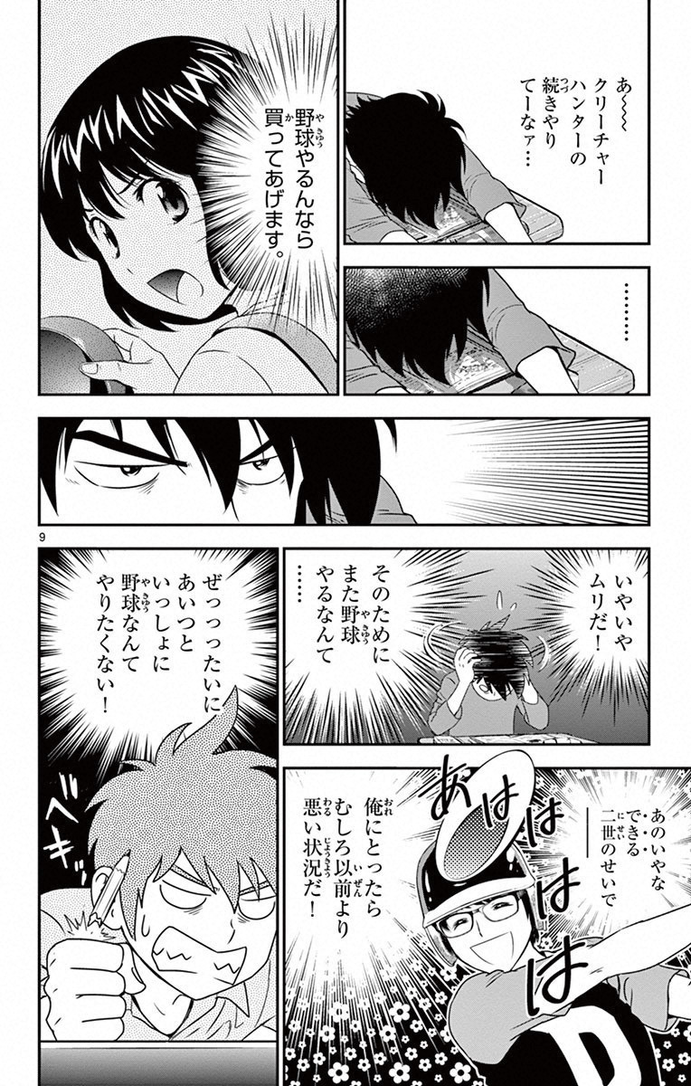 Major 2nd Chapter 8 8ページ