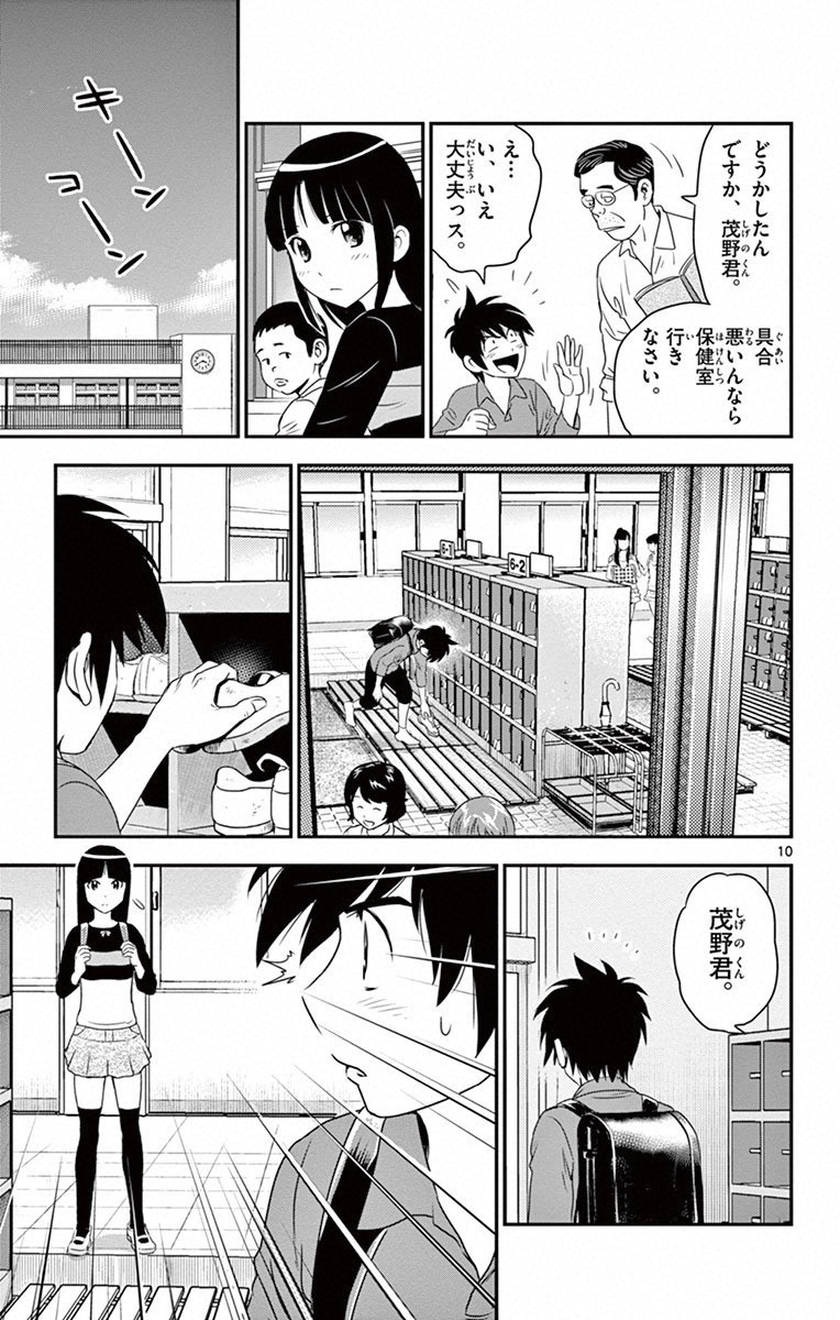 Major 2nd Chapter 8 9ページ