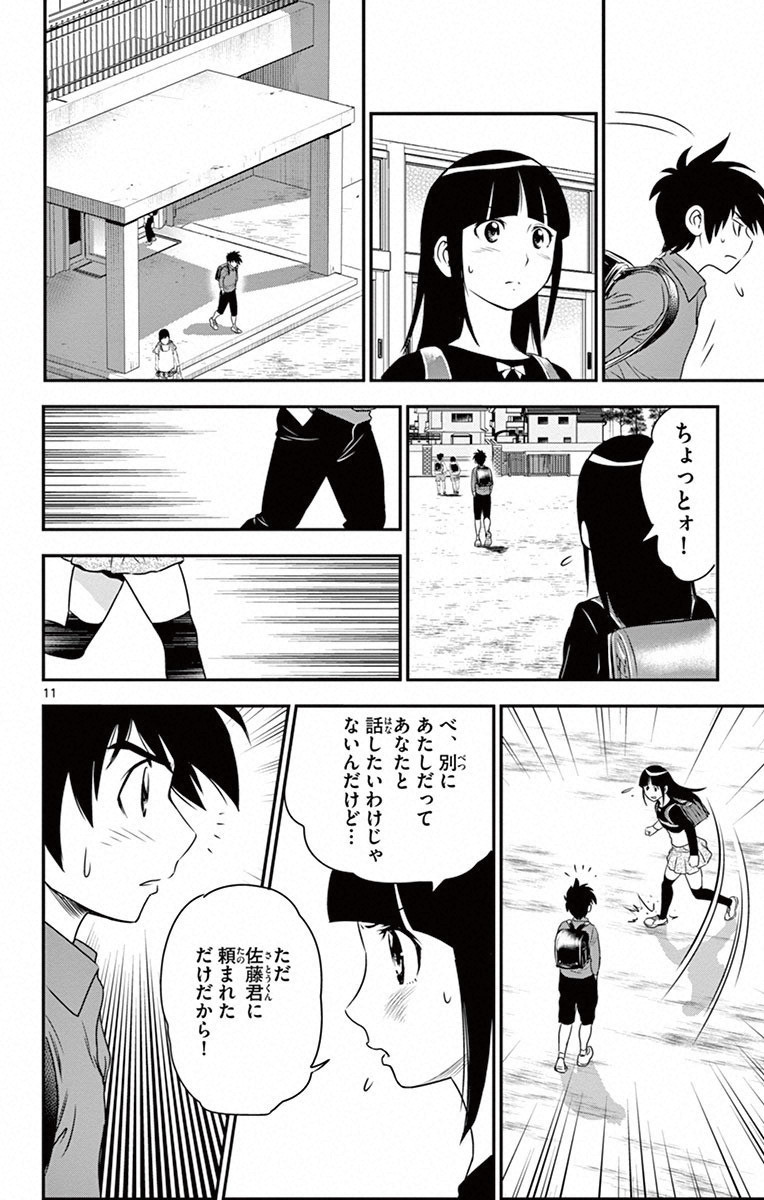 Major 2nd Chapter 8 10ページ