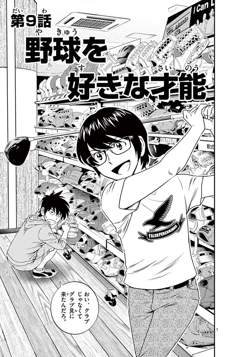Major 2nd Chapter 9 1ページ