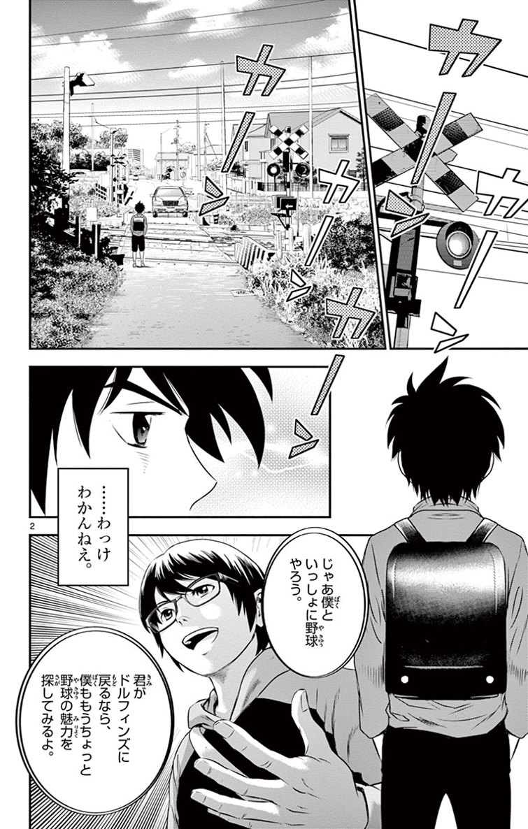 Major 2nd Chapter 9 2ページ
