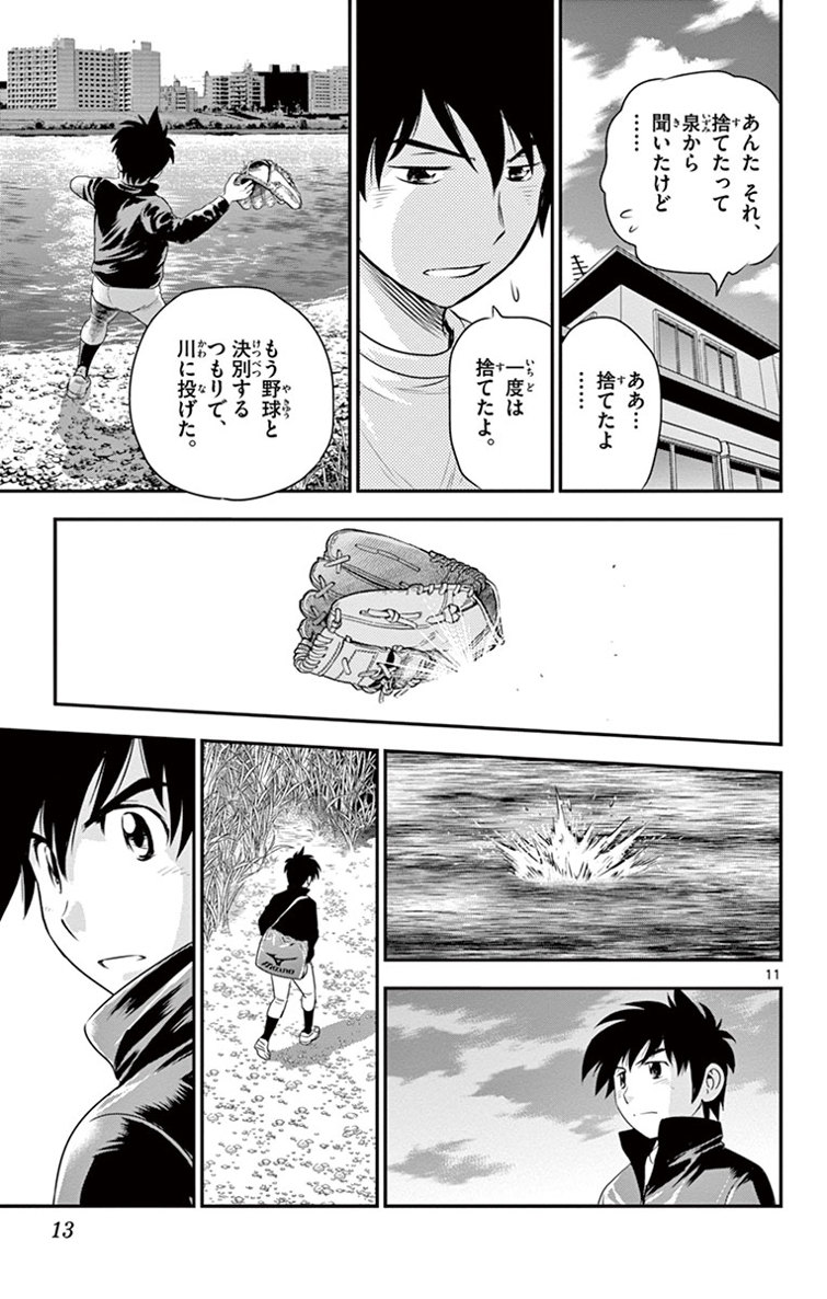 Major 2nd Chapter 9 11ページ