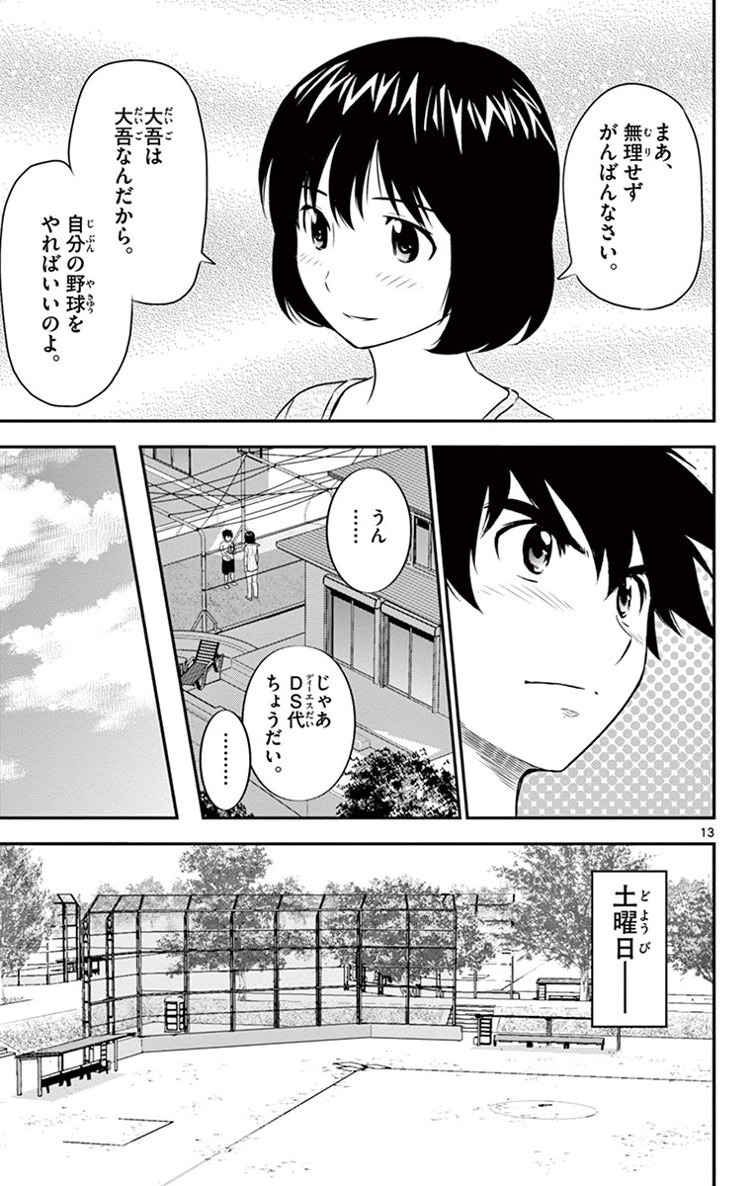 Major 2nd Chapter 9 13ページ