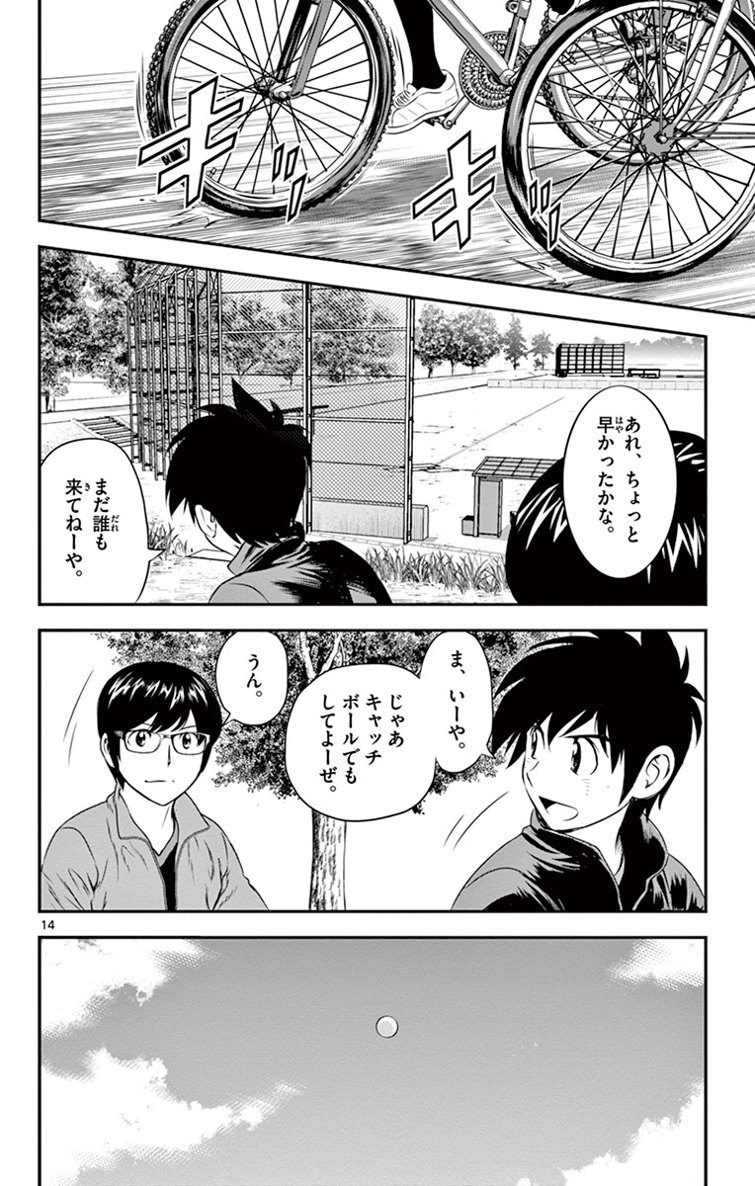 Major 2nd Chapter 9 14ページ
