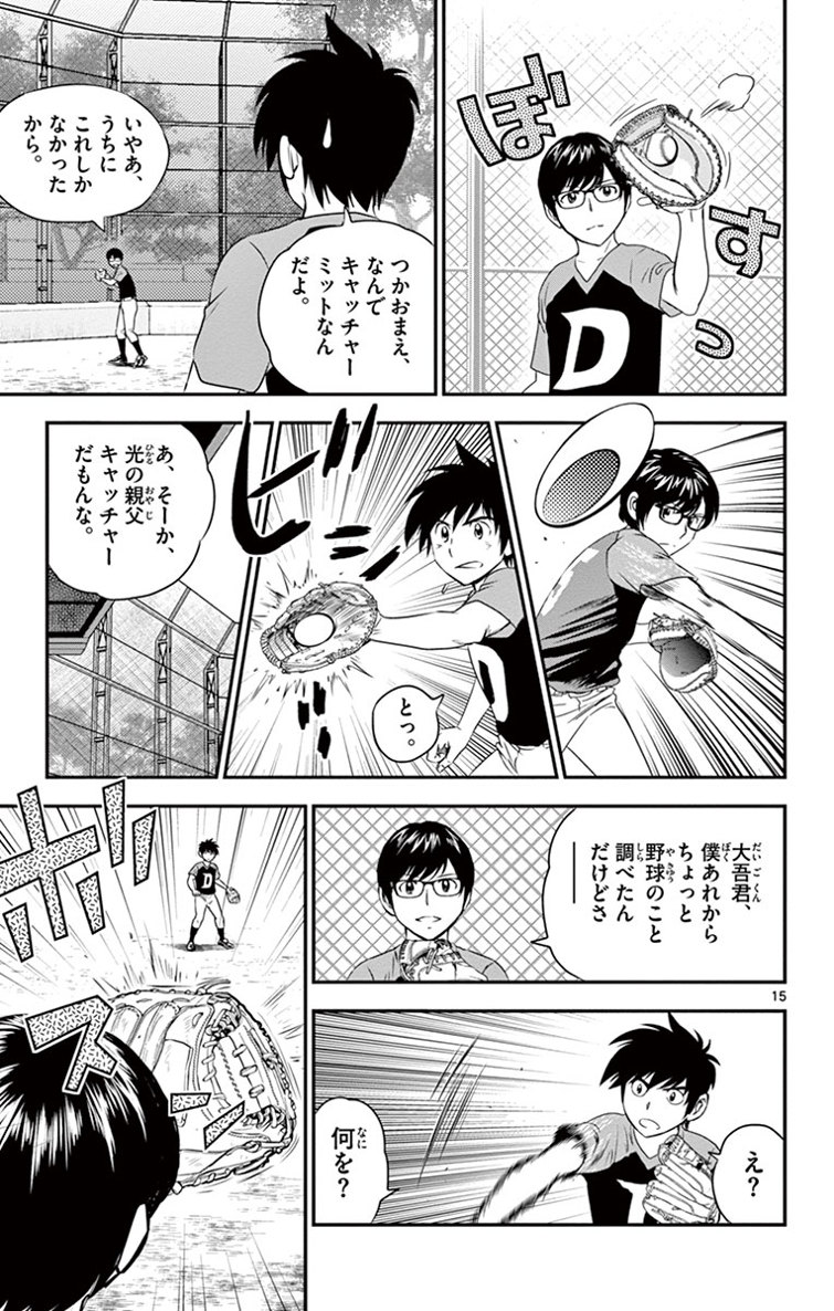 Major 2nd Chapter 9 15ページ