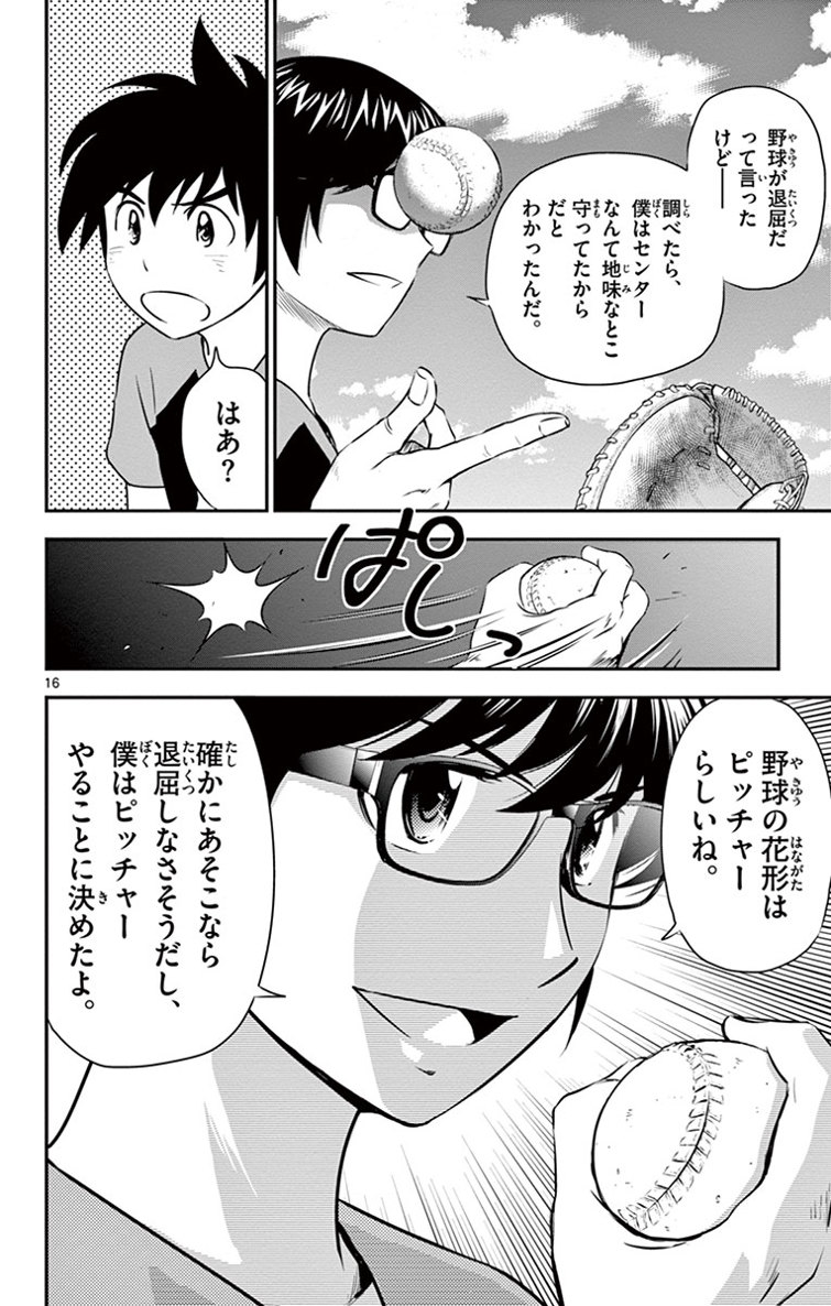 Major 2nd Chapter 9 16ページ