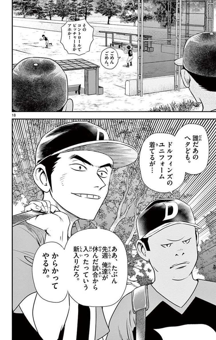 Major 2nd Chapter 9 18ページ