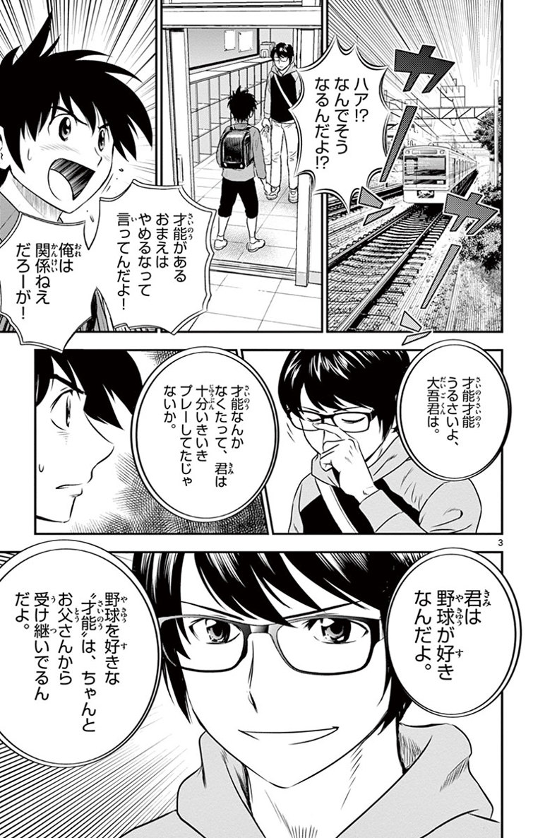 Major 2nd Chapter 9 3ページ