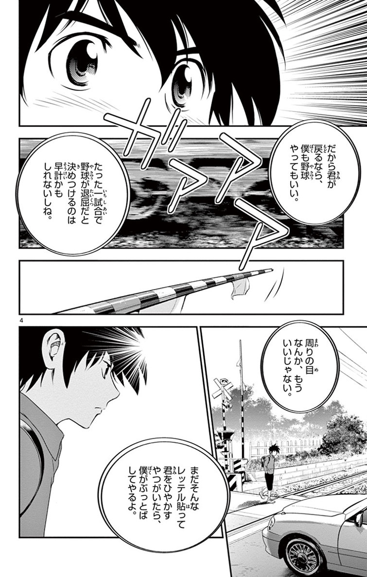 Major 2nd Chapter 9 4ページ