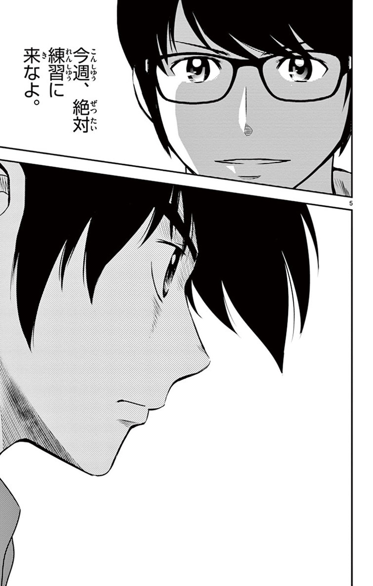 Major 2nd Chapter 9 5ページ