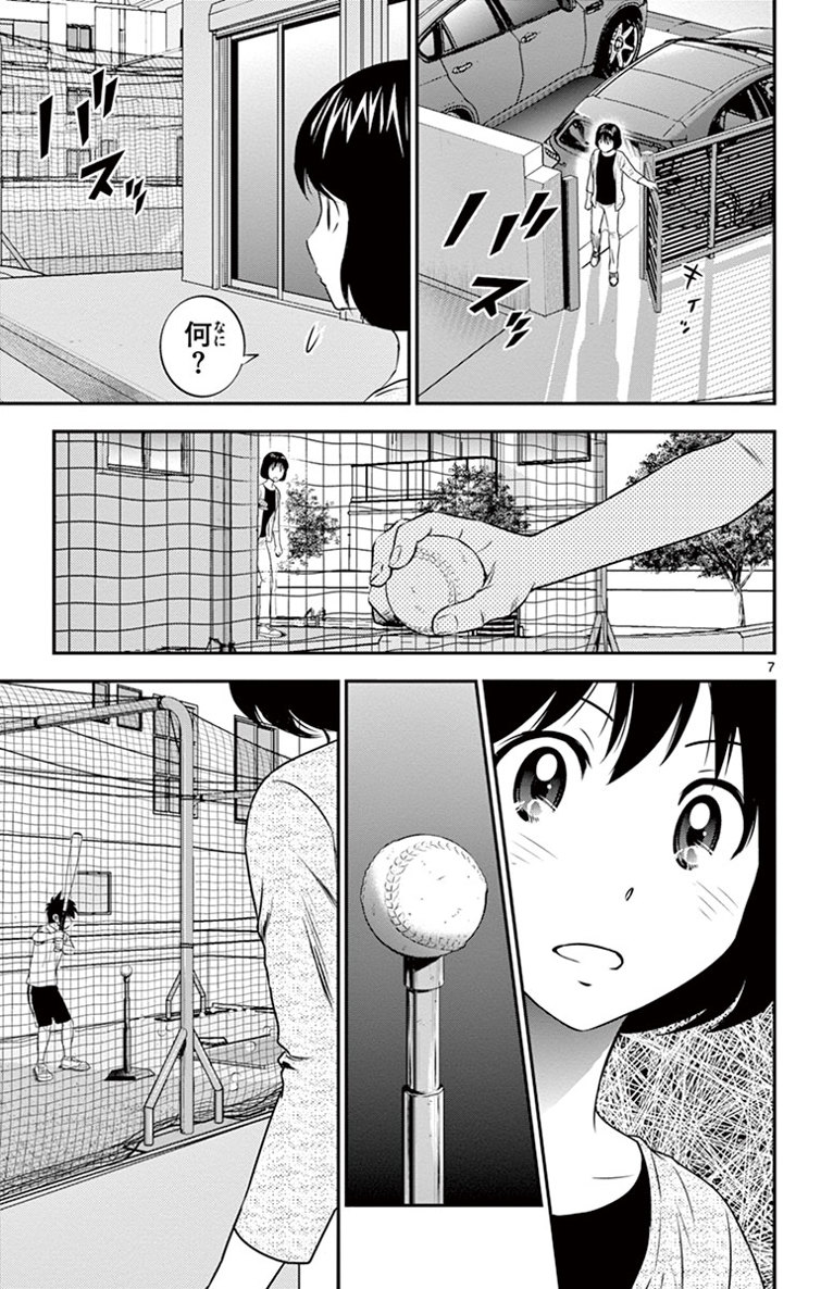 Major 2nd Chapter 9 7ページ
