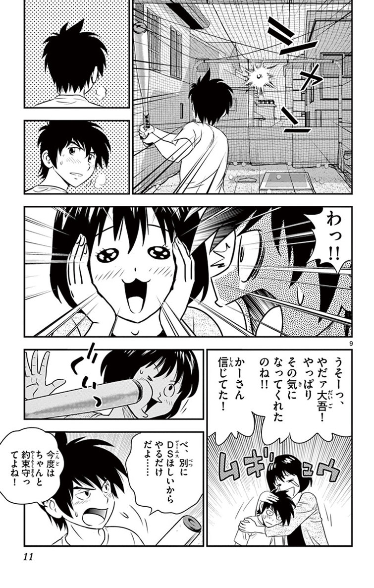 Major 2nd Chapter 9 9ページ