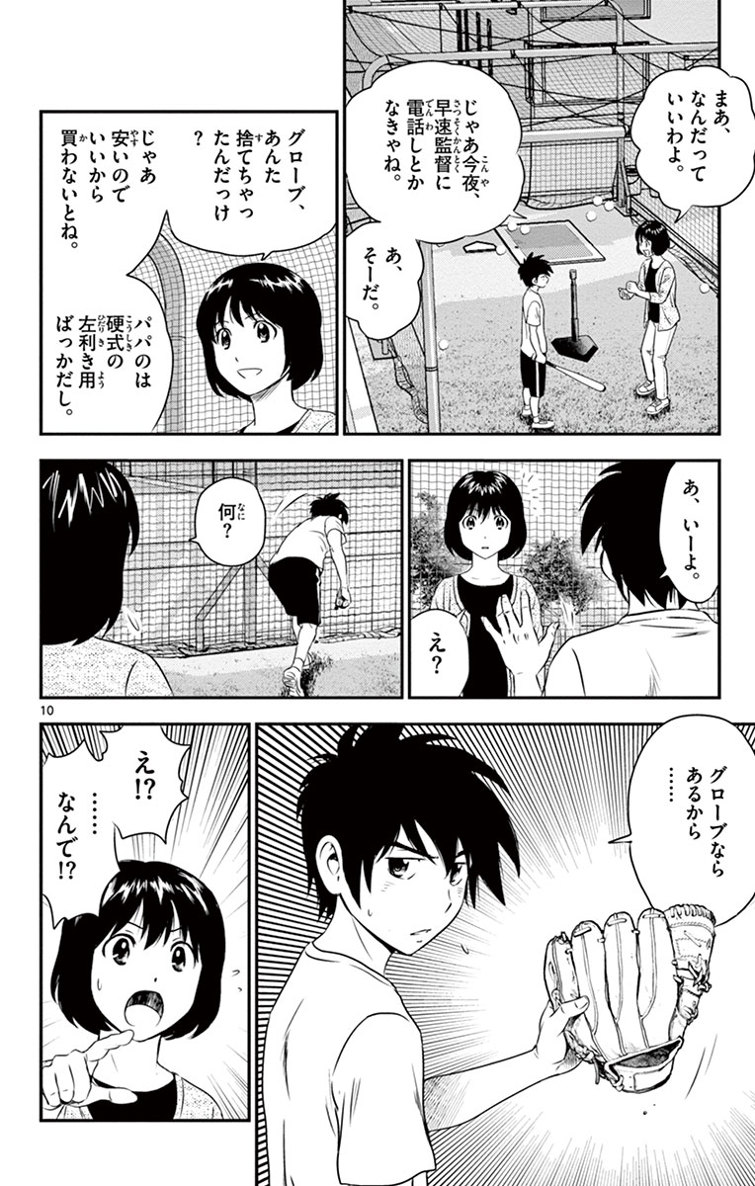 Major 2nd Chapter 9 10ページ