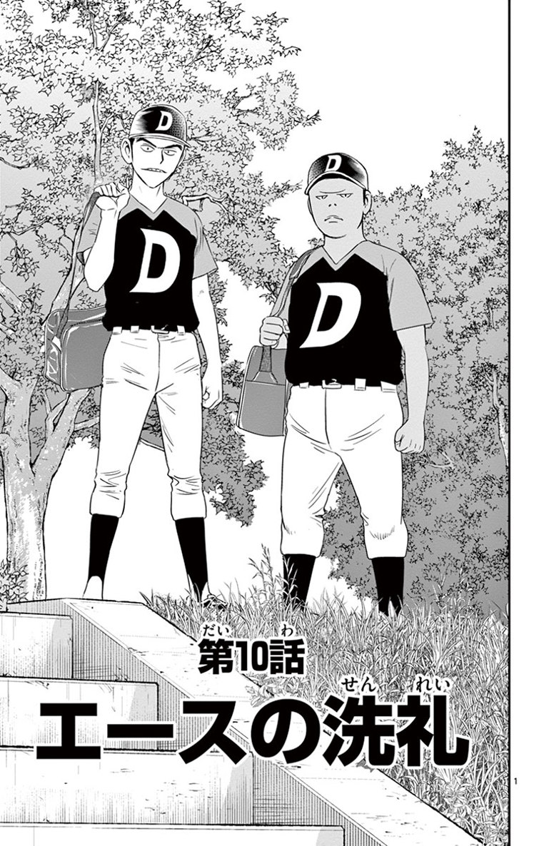 Major 2nd Chapter 10 1ページ