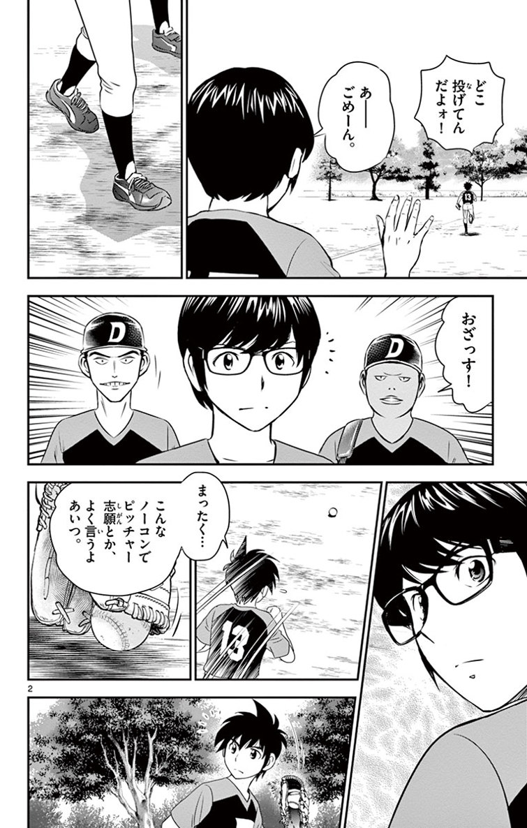 Major 2nd Chapter 10 2ページ