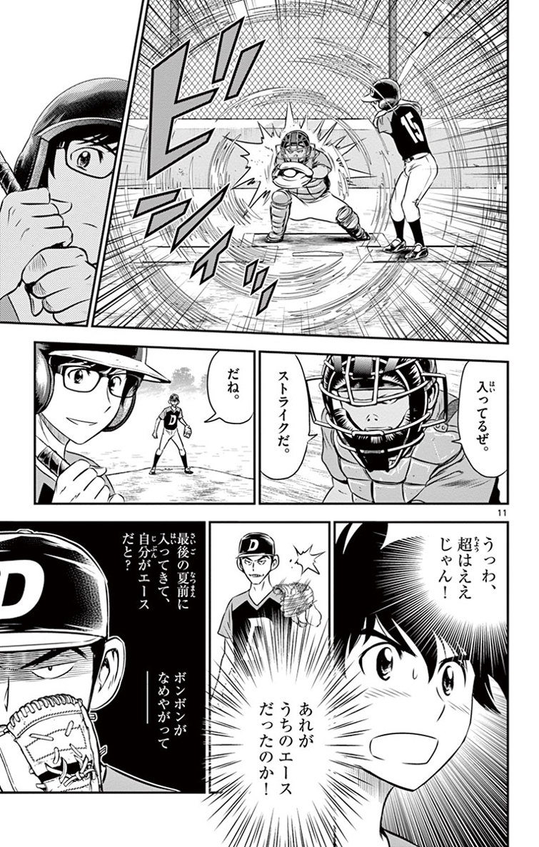 Major 2nd Chapter 10 11ページ
