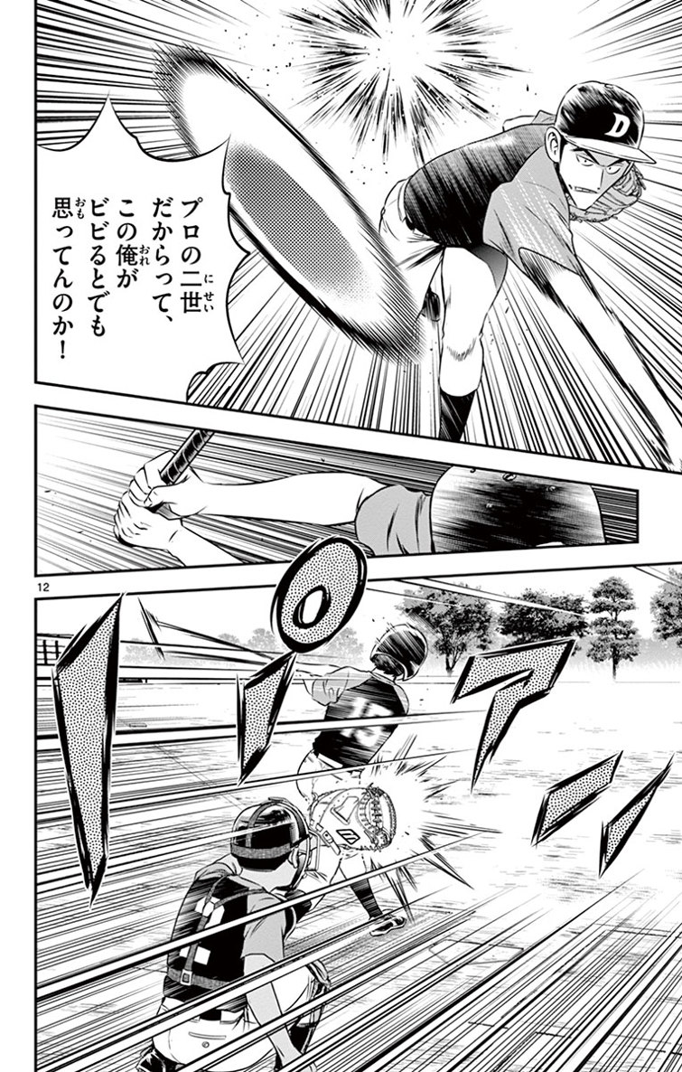 Major 2nd Chapter 10 12ページ