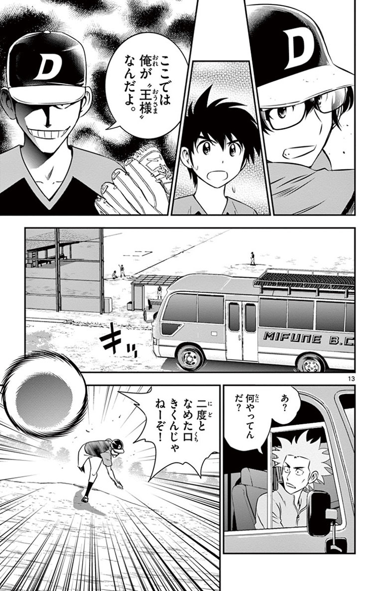 Major 2nd Chapter 10 13ページ