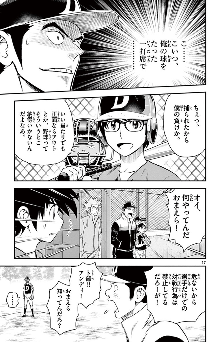Major 2nd Chapter 10 17ページ