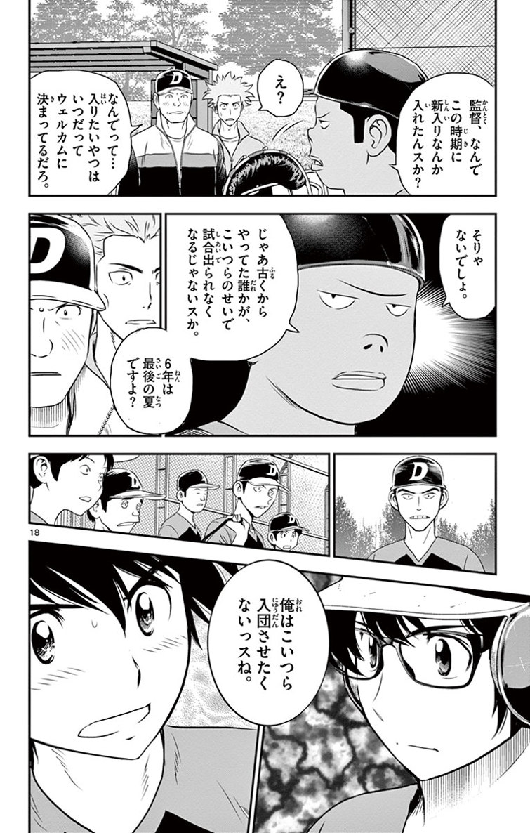 Major 2nd Chapter 10 18ページ