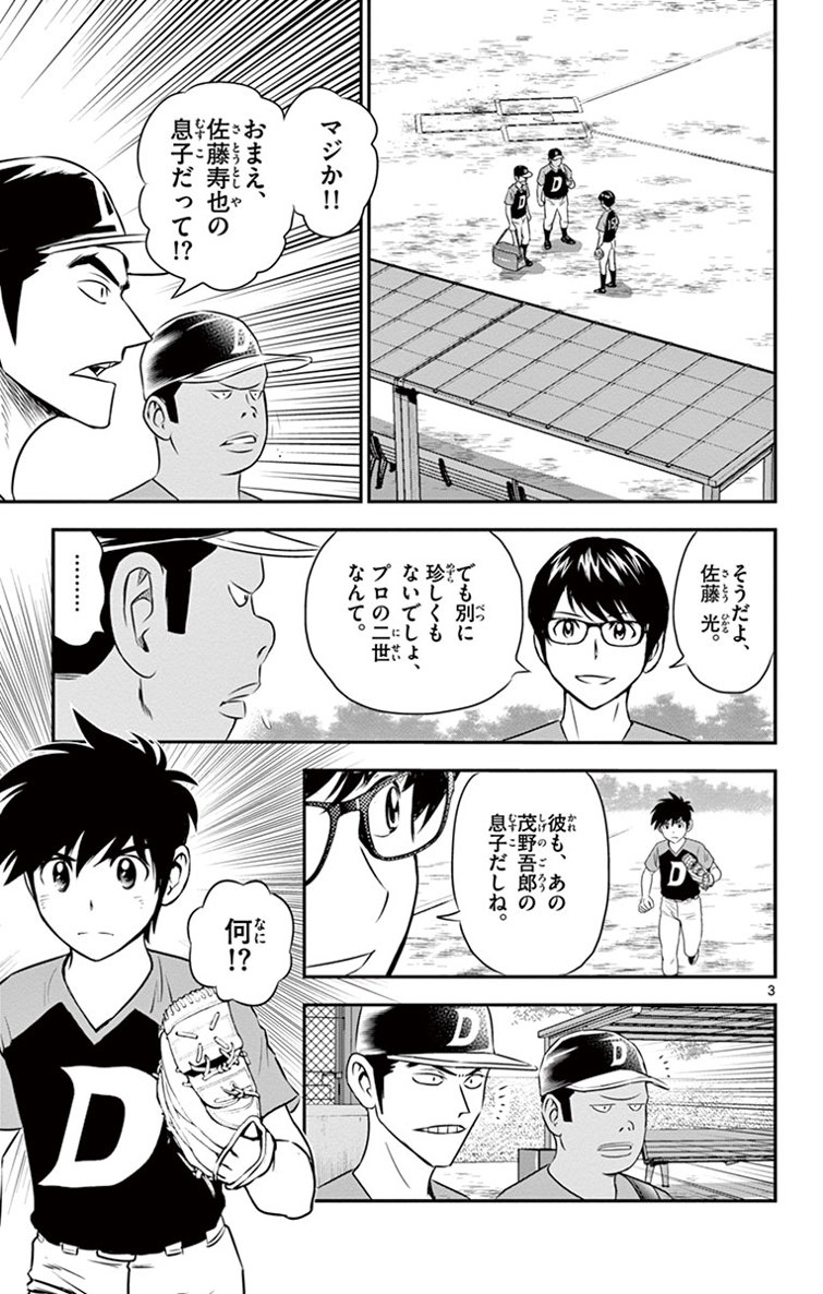 Major 2nd Chapter 10 3ページ