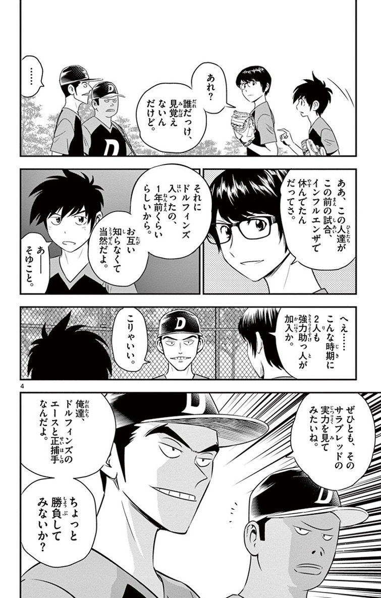 Major 2nd Chapter 10 4ページ