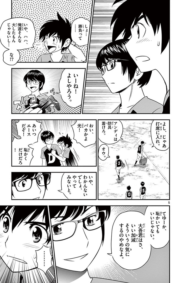 Major 2nd Chapter 10 5ページ