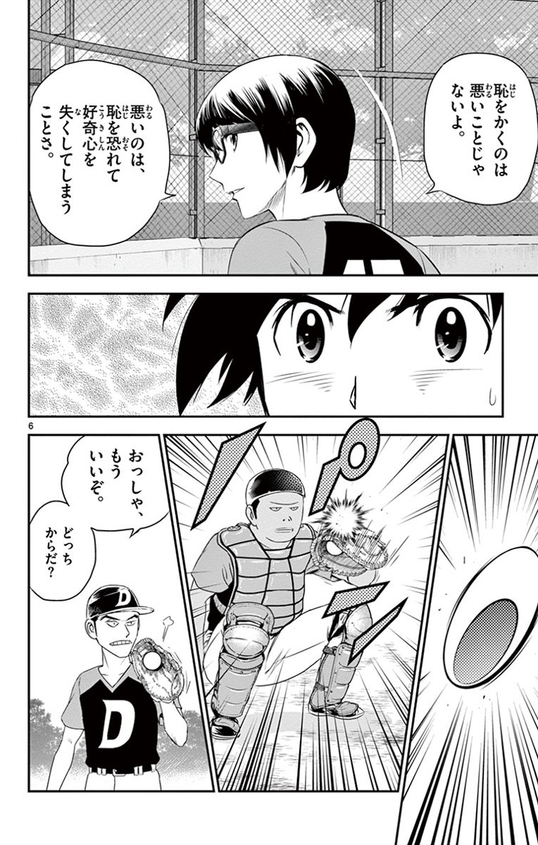 Major 2nd Chapter 10 6ページ