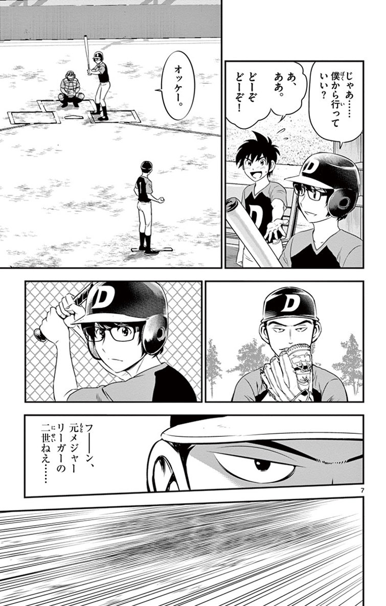 Major 2nd Chapter 10 7ページ