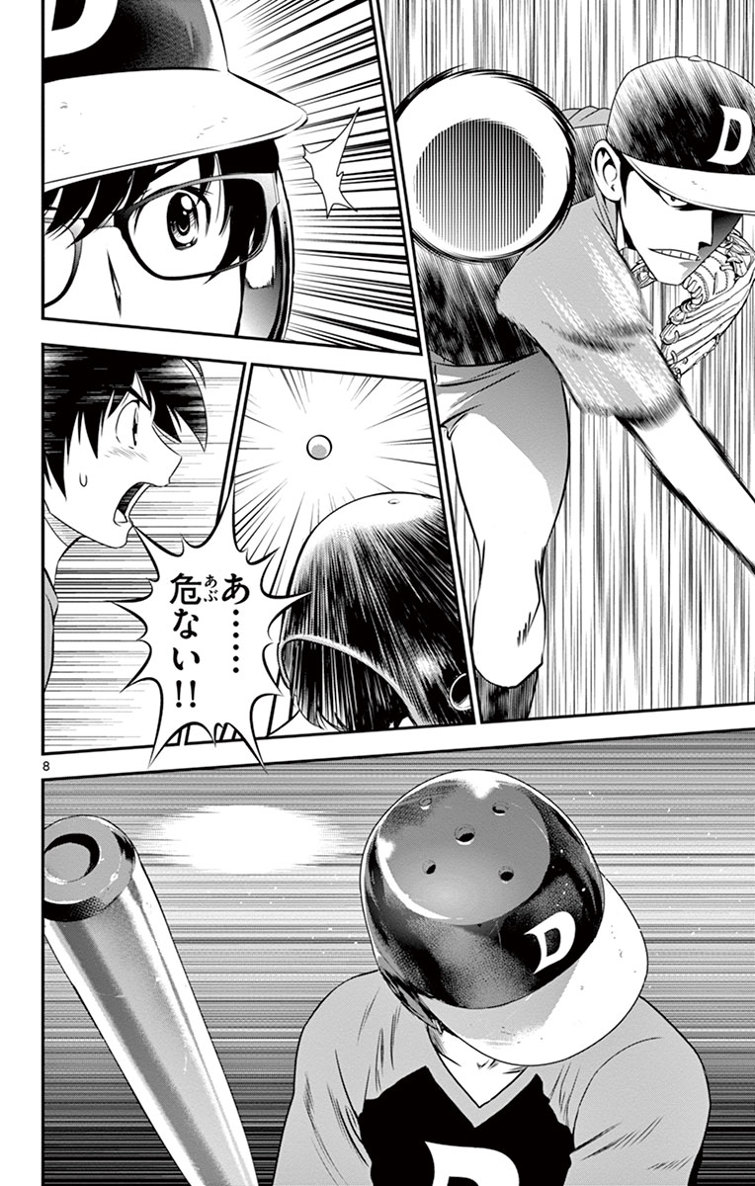 Major 2nd Chapter 10 8ページ