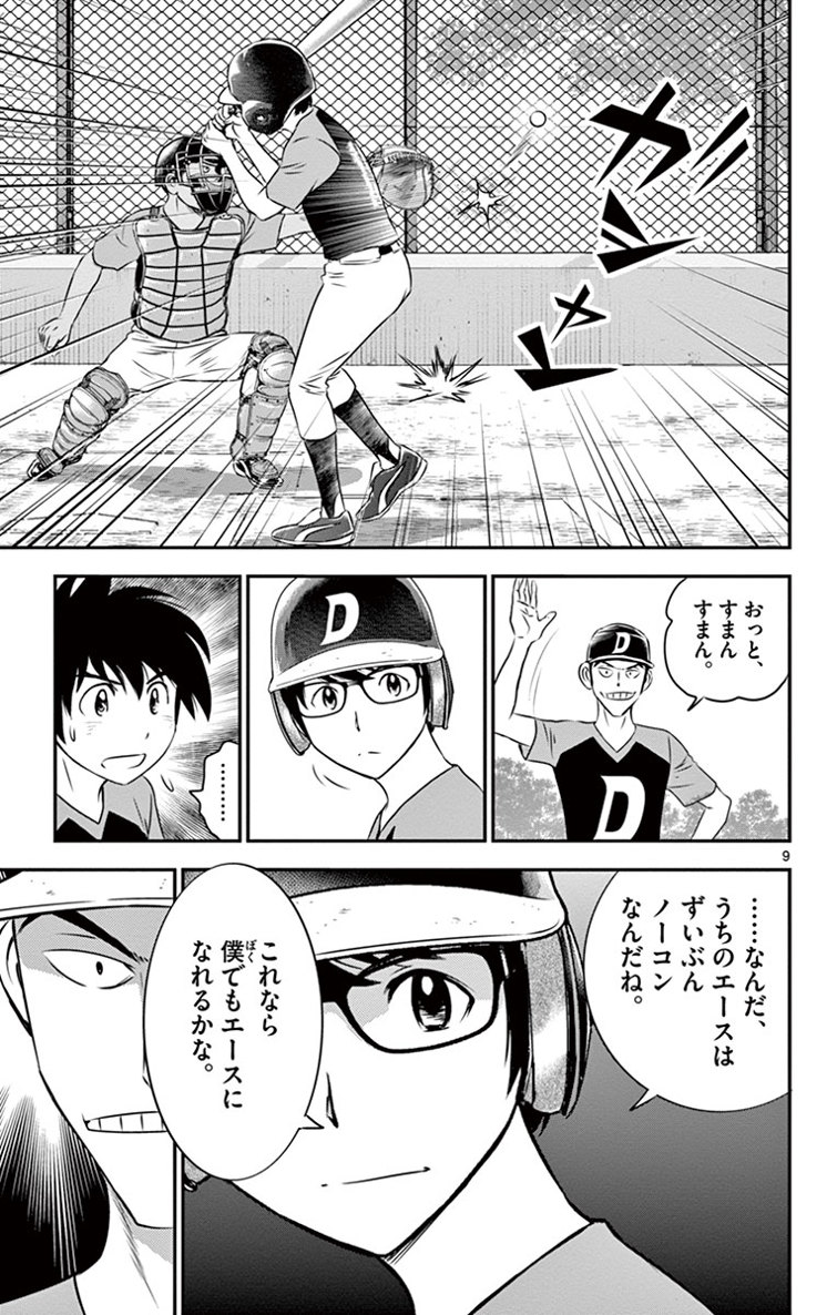 Major 2nd Chapter 10 9ページ