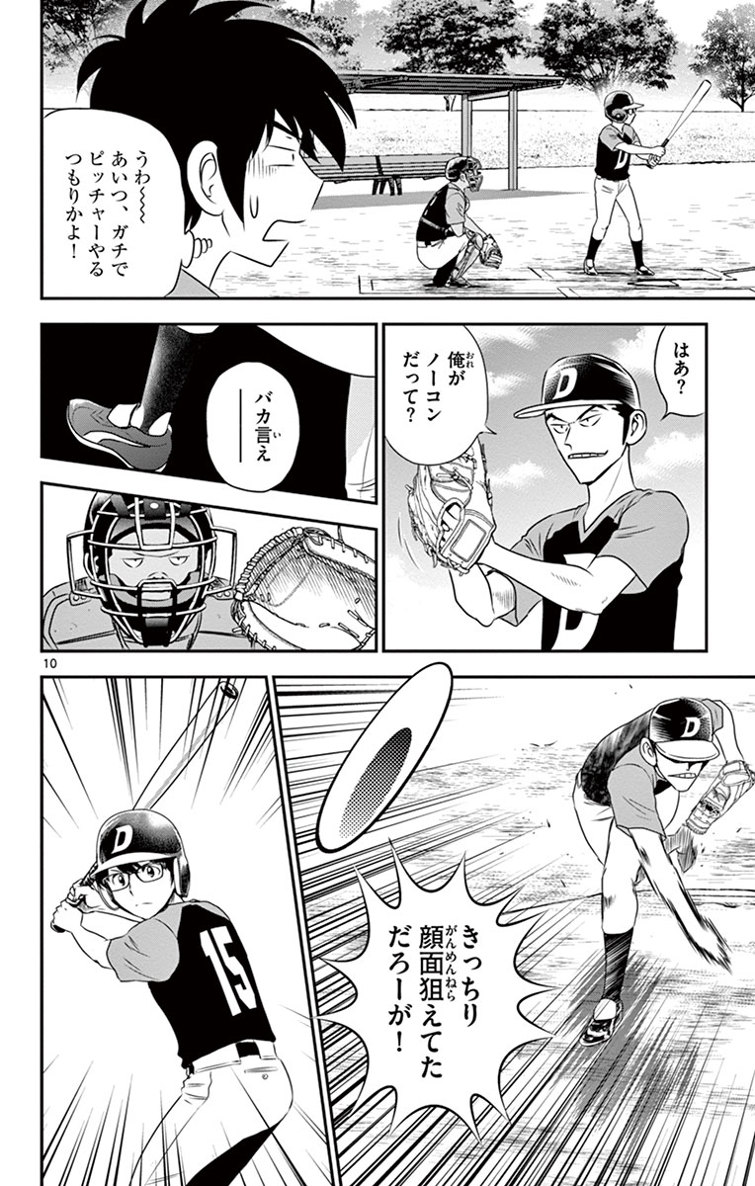 Major 2nd Chapter 10 10ページ