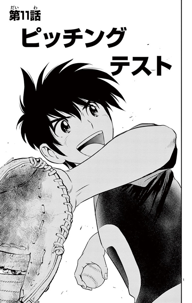 Major 2nd Chapter 11 1ページ