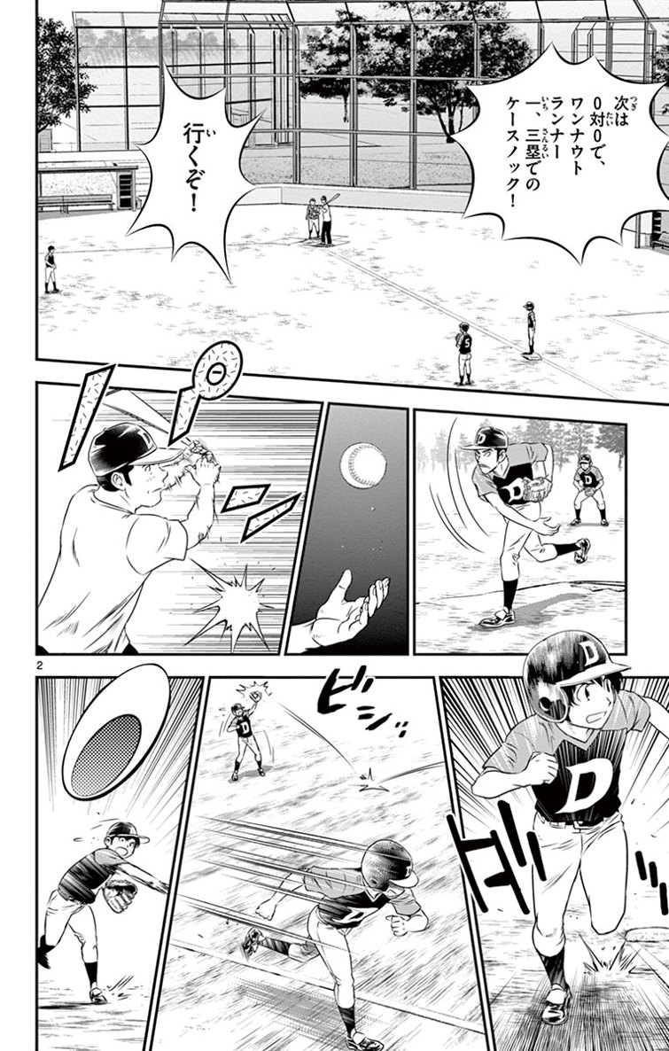 Major 2nd Chapter 11 2ページ