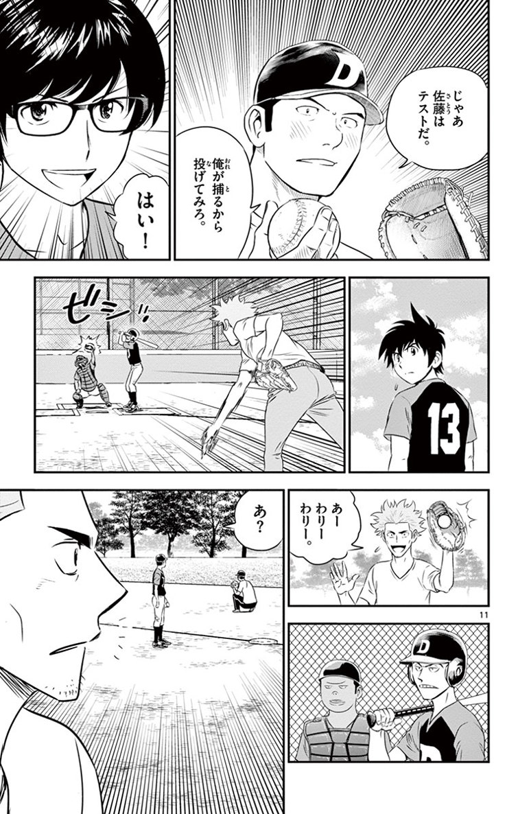 Major 2nd Chapter 11 11ページ