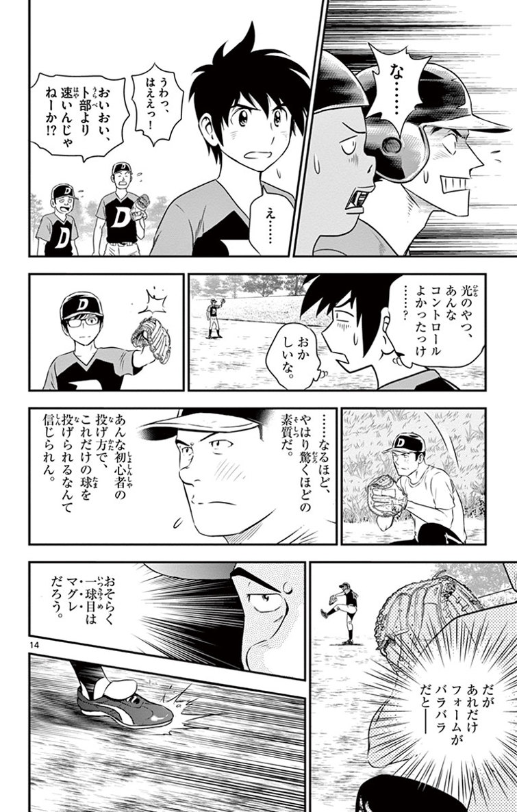 Major 2nd Chapter 11 14ページ