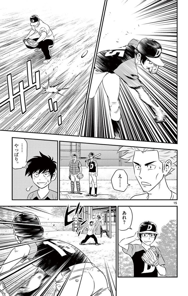 Major 2nd Chapter 11 15ページ
