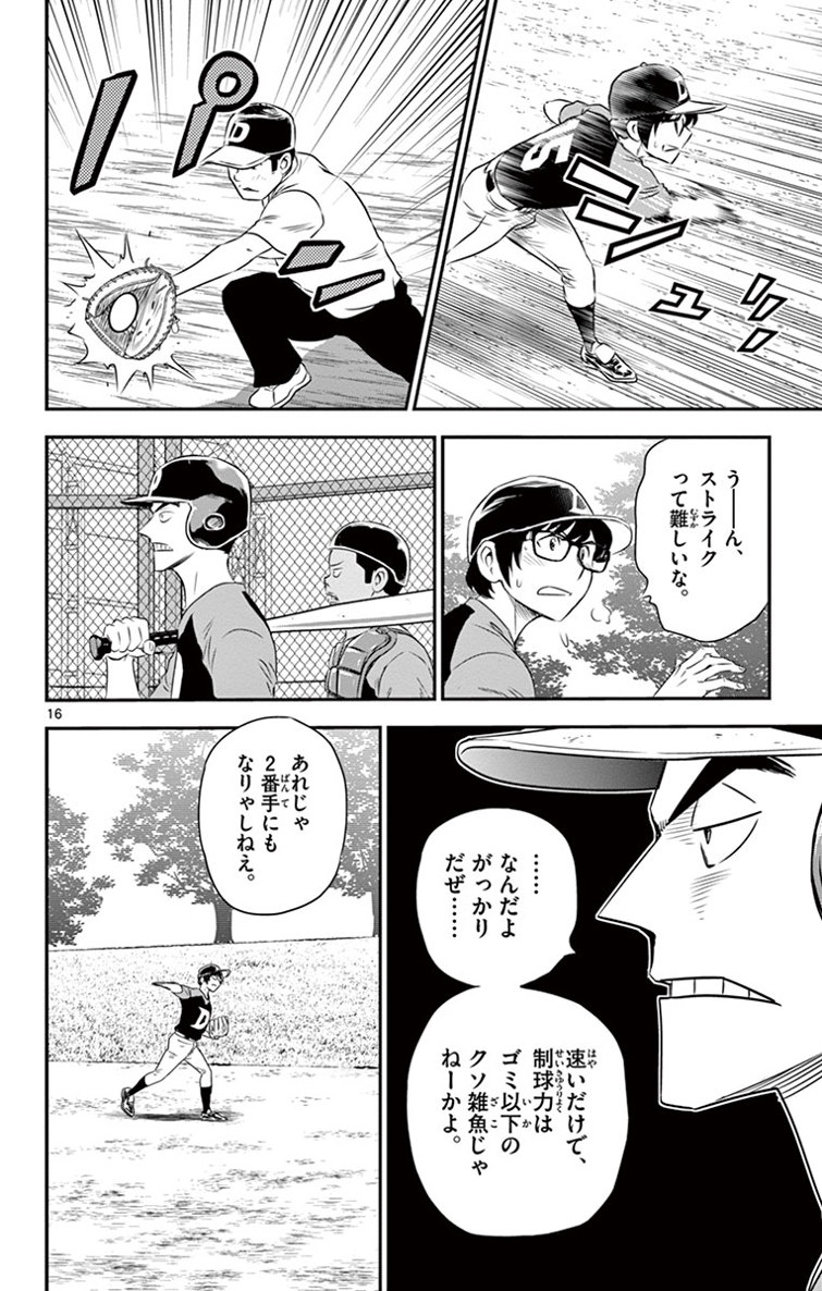 Major 2nd Chapter 11 16ページ