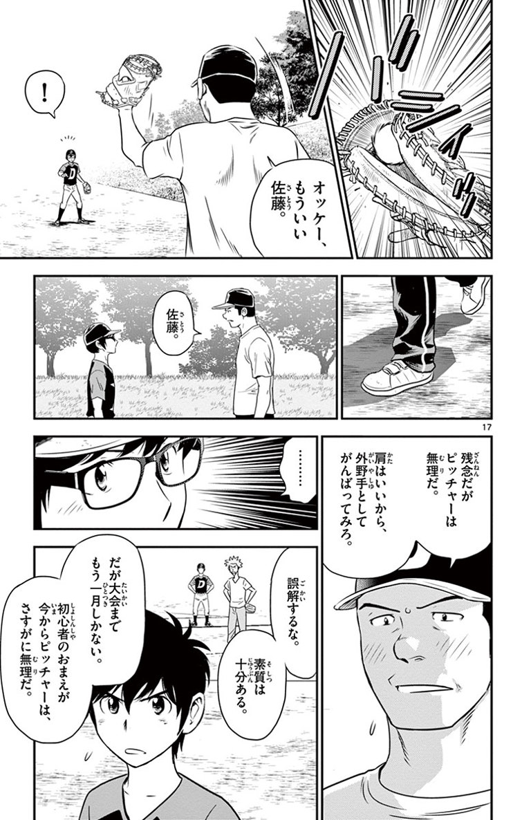 Major 2nd Chapter 11 17ページ